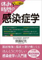 国試勉強と臨床の架け橋となるほんとうにやさしい感染症学の入門書。