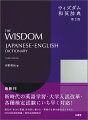 新時代の英語学習・大学入試改革・各種検定試験にいち早く対応！現代の「生きた英語」を自然に書ける／英語の文章を組み立てられる。９万２０００項目収録。