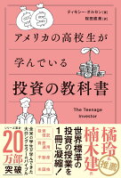 【楽天ブックス限定特典】アメリカの高校生が学んでいる投資の教科書(ダウンロード特典「世界一簡単なお金の増やし方」（pdf）)