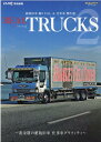 REAL TRUCKS（2） （CARTOP MOOK トラック魂特別編集）