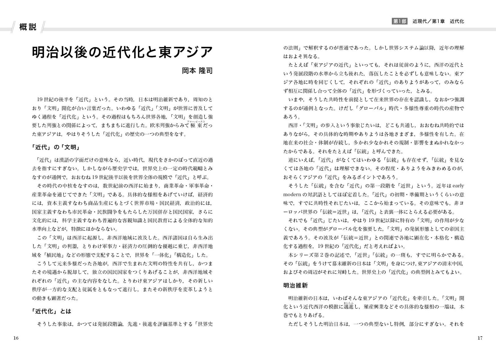 『つなぐ世界史』3　近現代/SDGsの歴史的文脈を探る [ 井野瀬久美惠 ]