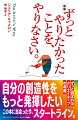 どんな人でも、何歳からでも、創造的に生きられる。忘れていた夢をかなえた人、続出！全米で２５年間愛されつづけるロングセラーの完全版がついに登場！「５０歳からスタートして脚本家になった！」「アーティストになった」「イライラしなくなった！」と大評判。毎日をもっと豊かに、パワフルに、自分らしく生きるための１２週間の旅。