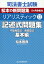 司法書士試験リアリスティック（12）