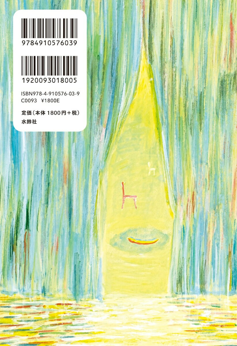 ありか [ 瀬尾まいこ ] 2