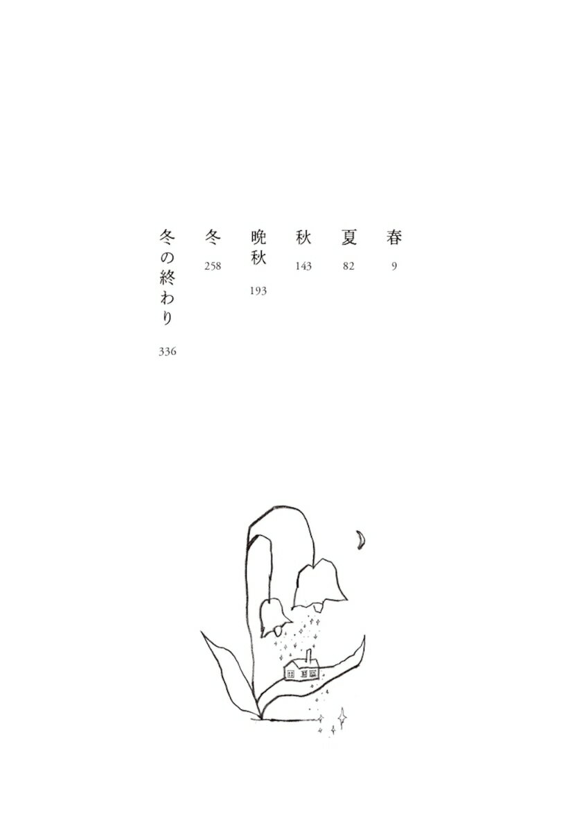 ありか [ 瀬尾まいこ ] 3