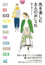 楽天楽天ブックス【マイナビ文庫】色を楽しむ大人のおしゃれ [ 堀川波 ]