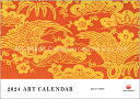 JAL「ART」（2024年1月始まりカレンダー）