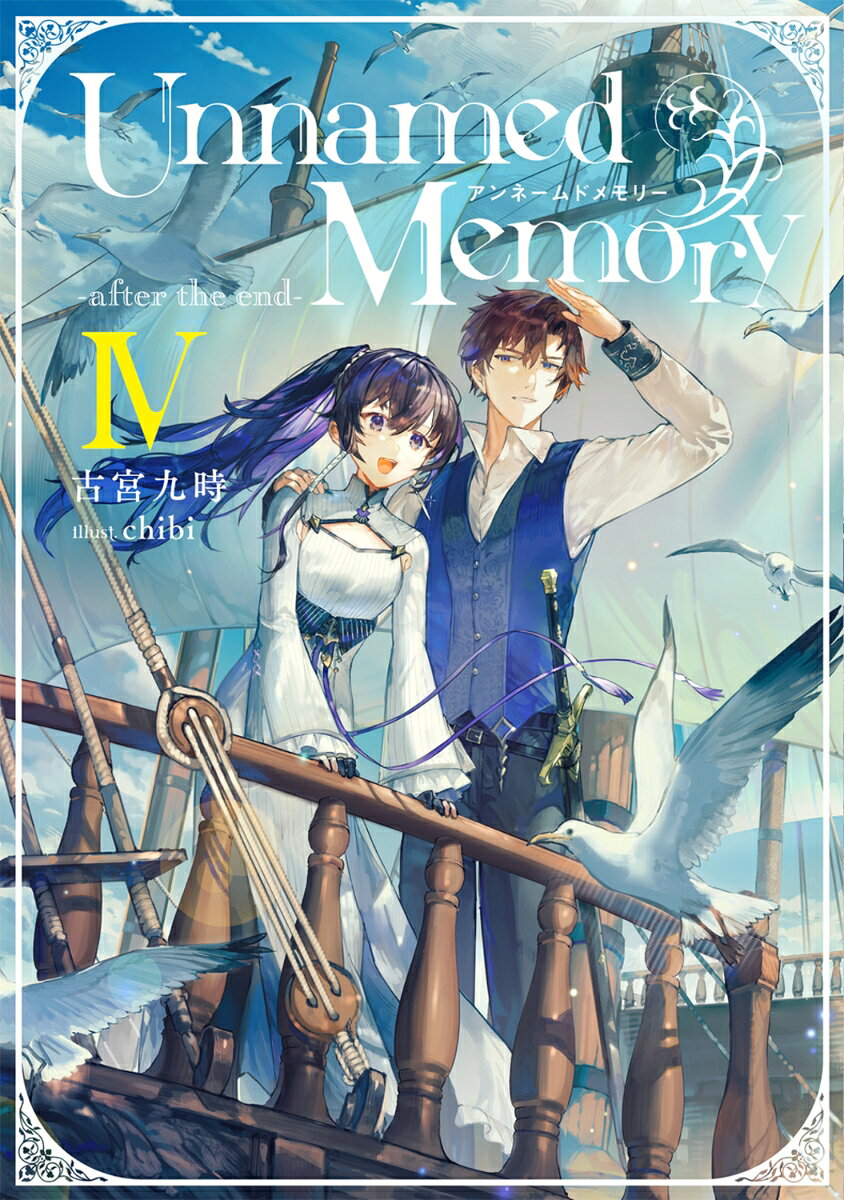 Unnamed Memory -after the end-IV