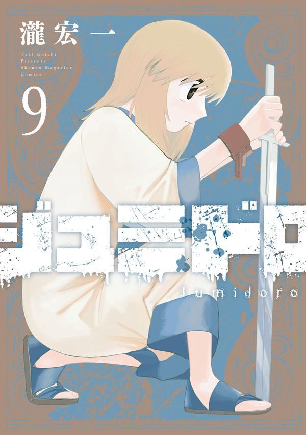 9巻