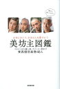 美坊主図鑑 お寺に行こう、お坊さんを愛でよう [ 日本美坊主愛好会 ]