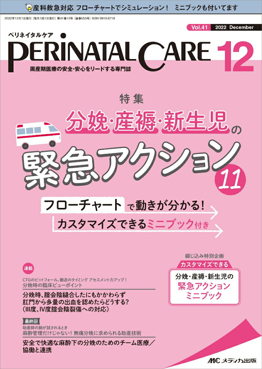 ペリネイタルケア2022年12月号