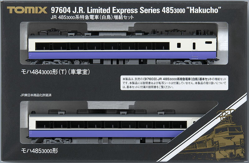 TOMIX JR 485 3000系特急電車(白鳥)増結セット 【97604】 (鉄道模型 Nゲージ)