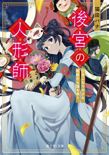 タイトルに人形が入った漫画10選の表紙