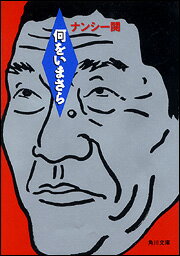 何をいまさら