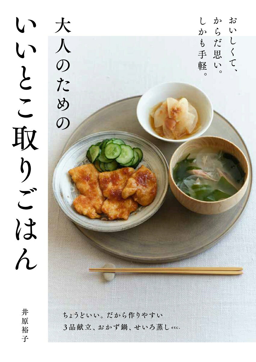 大人のためのいいとこ取りごはん