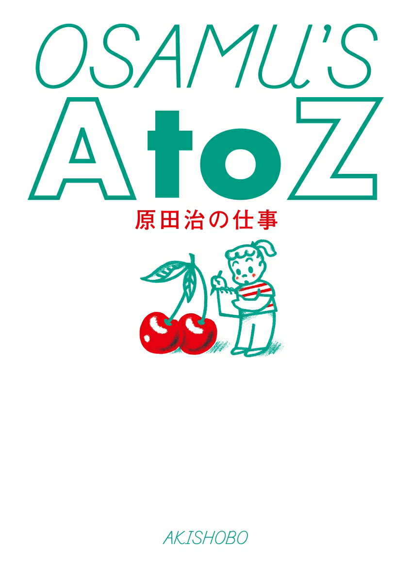 OSAMU’S A to Z 原田治の仕事 [ 原田 治 ]