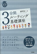 3分間ルーティング基礎講座