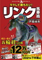 ２０年予定のオリンピックが、コロナ禍で１年延びて２１年施行。本来は２０年で終わっていたはずのシフトが、２年続けて使われ続けている。そして２２年２月には北京五輪を迎える。３年連続となる「キズナ・シフト」とはー。菊花賞・天皇賞秋・ＪＣ・有馬記念などビッグレース制覇の答えがここにある！