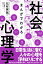 まんがでわかる社会心理学