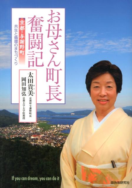 お母さん町長奮闘記
