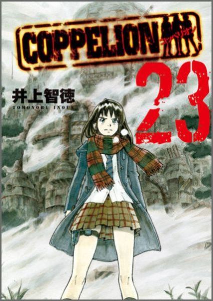 COPPELION（23）