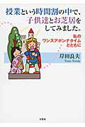 授業という時間割の中で、子供達とお芝居をしてみました。