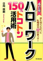 求職活動実績 コミュ障でも職業相談で簡単にハンコをもらう方法