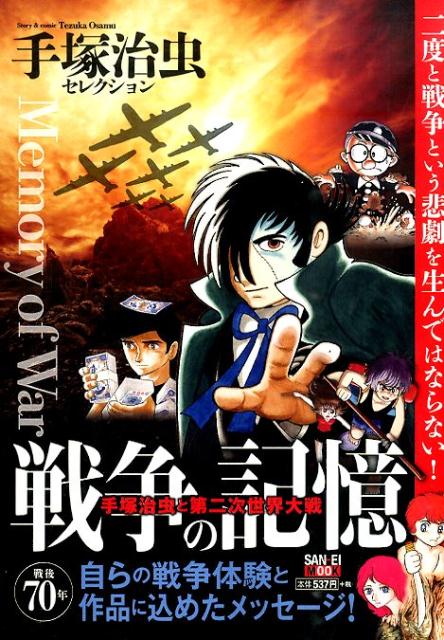 戦争の記憶 1巻 表紙