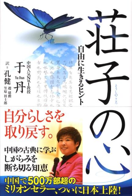 荘子の心