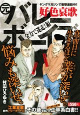 好色哀歌元バレーボーイズ（全力で迷走！編）