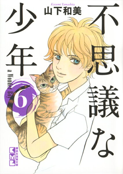 山下和美 みんな探してる人気モノ 山下和美 本 雑誌 コミック 山下和美 みんな探してる人気モノ 山下和美 本 雑誌 コミック