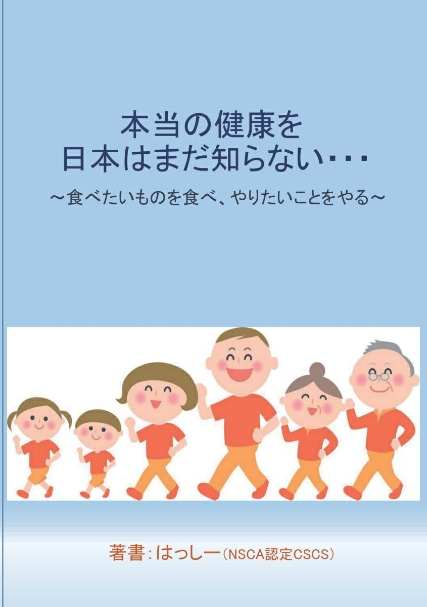 【POD】本当の健康を日本はまだ知らない•••
