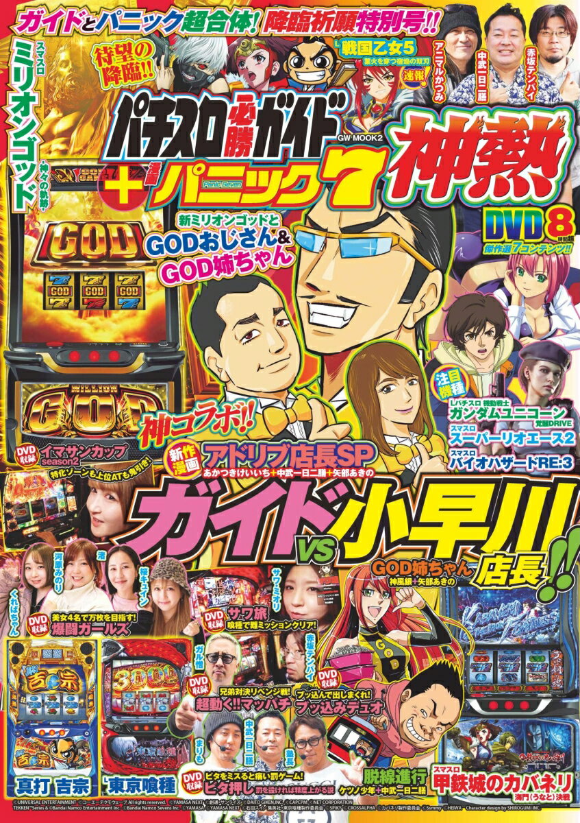 パチスロ必勝ガイド+漫画パニック7 神熱