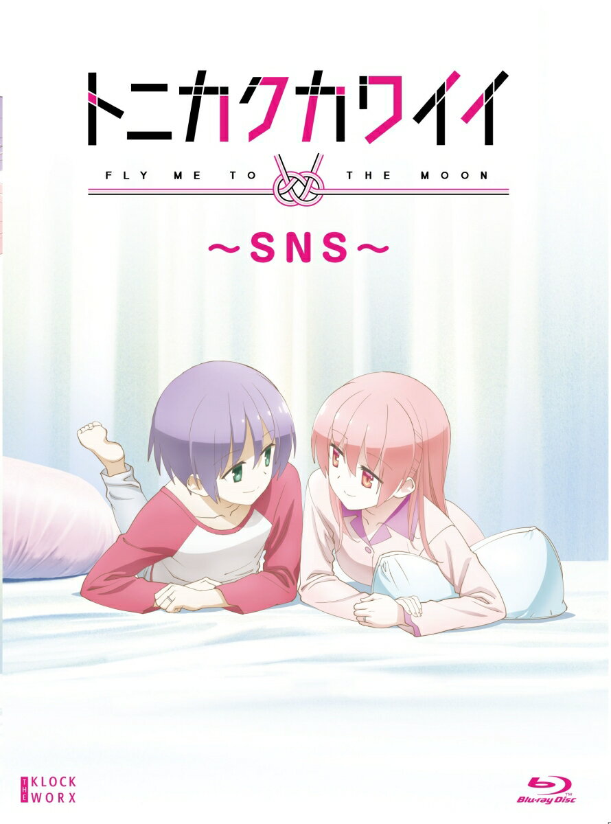 トニカクカワイイ 〜SNS〜【Blu-ray】