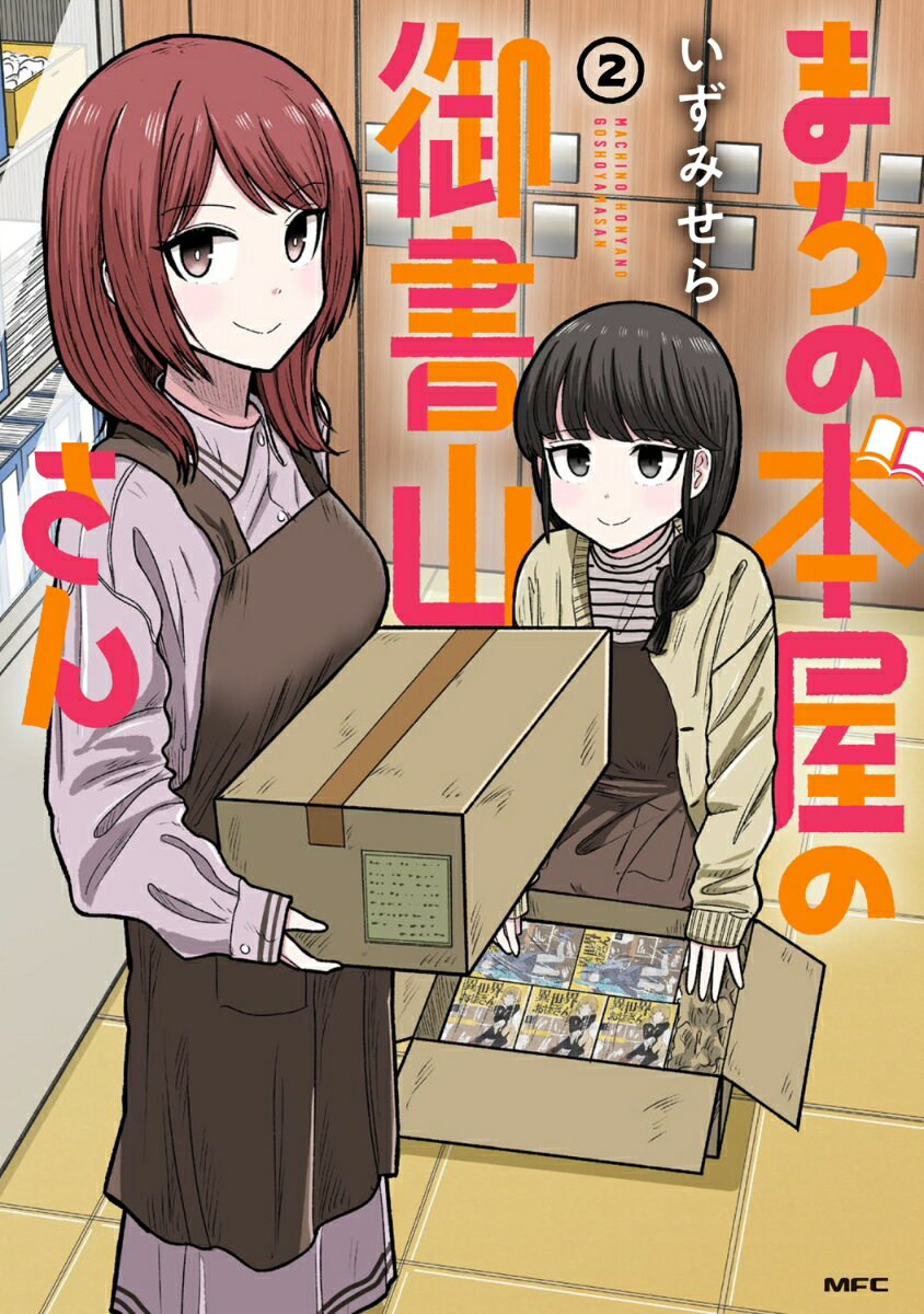 まちの本屋の御書山さん2