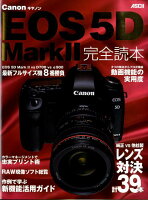 Canon EOS 5D Mark 2完全読本