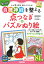 もっと自律神経を整える点つなぎ＆パズルぬり絵