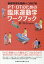 基礎学習を臨床へつなげるPT・OTのための臨床運動学ワークブック