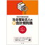 平成30年度改正対応版　社会福祉法人の新会計規則集 [ 宮内　忍 ]