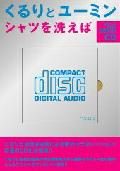 CD＞シャツを洗えば