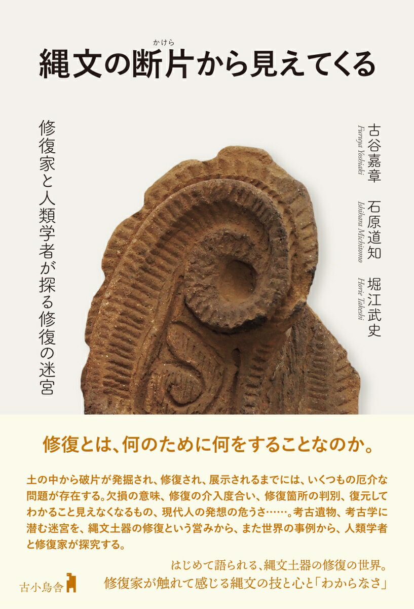 縄文の断片から見えてくる