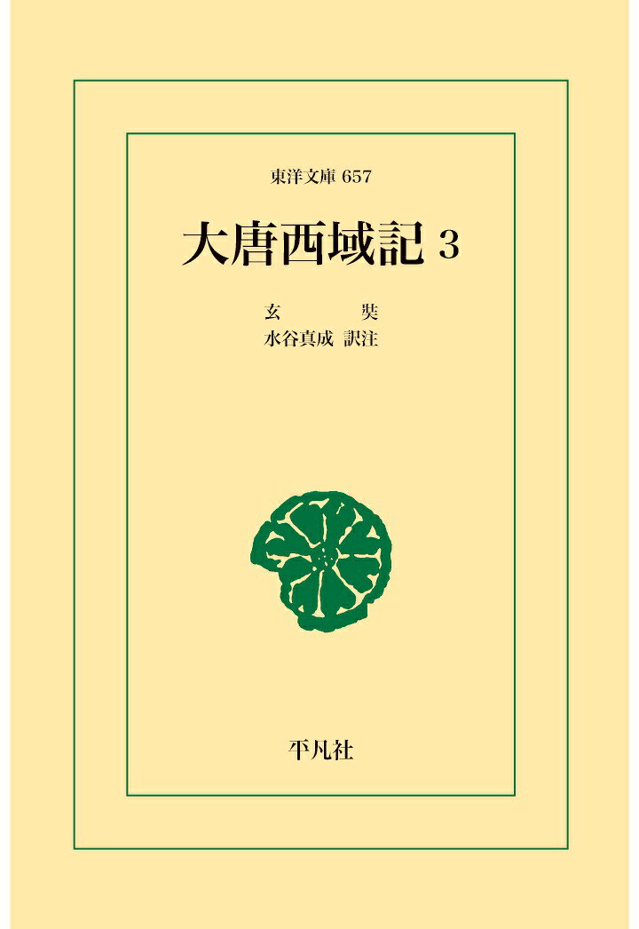 【POD】大唐西域記 3