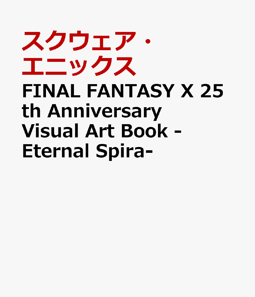 FINAL FANTASY X 25th Anniversary Visual Art Book -Eternal Spira-