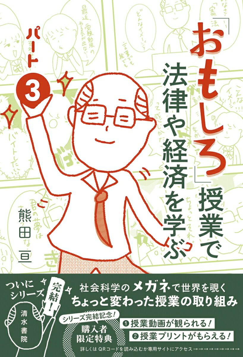 「おもしろ」授業で法律や経済を学ぶ パート3