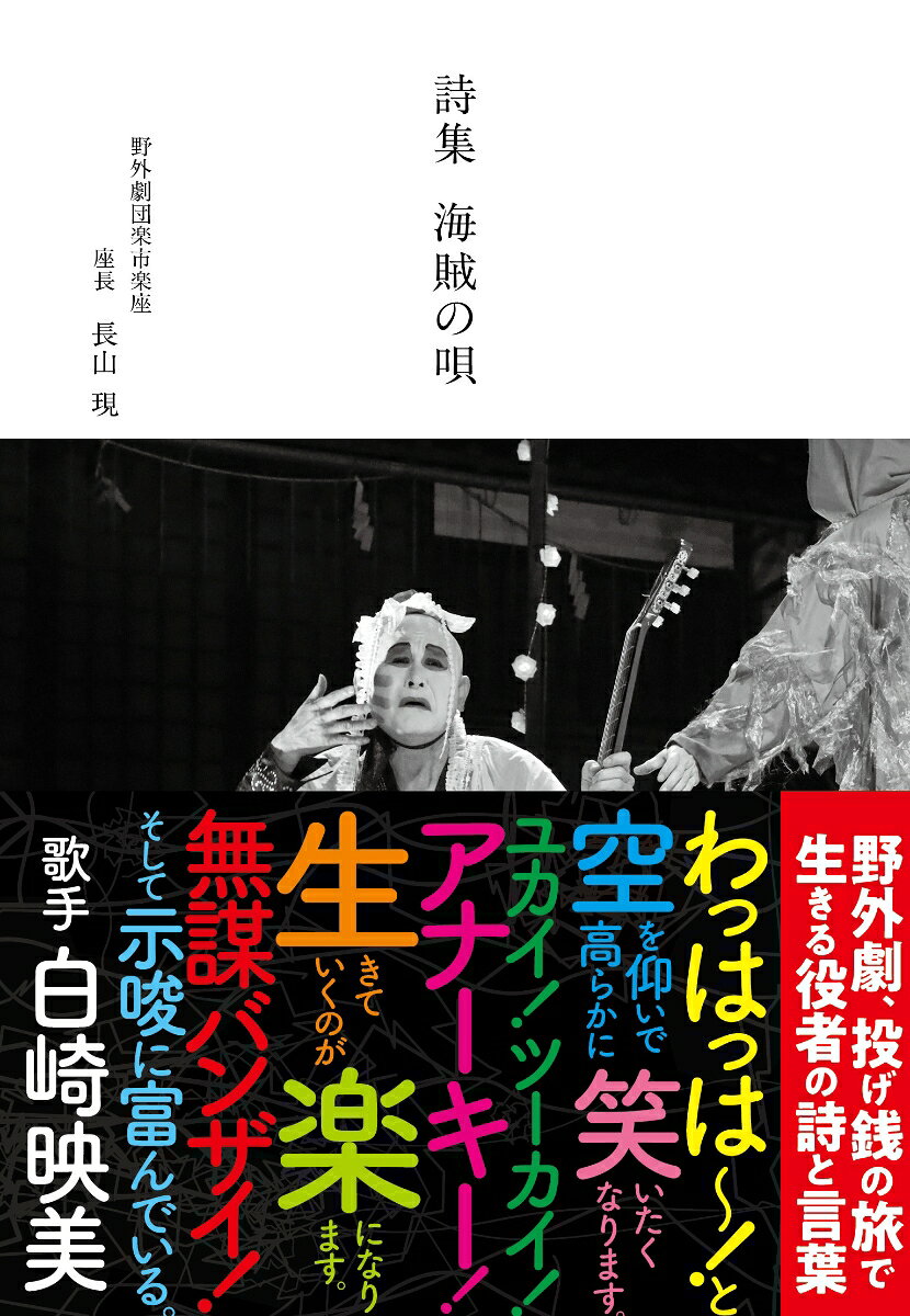詩集 海賊の唄