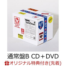 【楽天ブックス限定先着特典】Up & Down (通常盤Type-B CD＋DVD)(オリジナルコンパクトミラー(メンバー別全7種よりランダム1種))