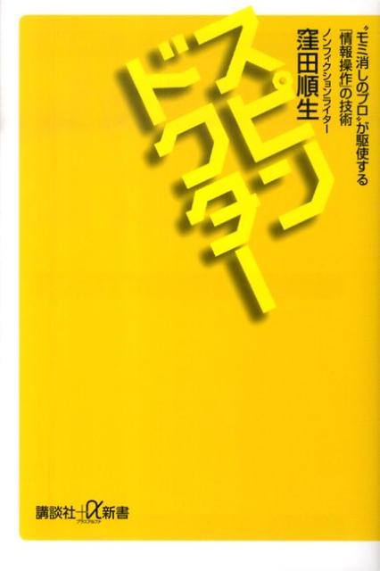 スピンドクター