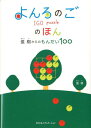 【送料無料】よんろのごのほん