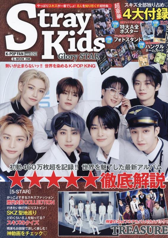 楽天楽天ブックスK-POP　FAN（vol．021） Stray　Kids　Glory　STAR （G-MOOK）