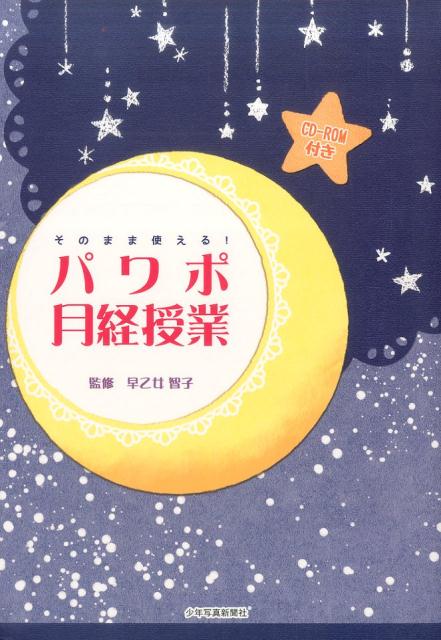 パワポ月経授業